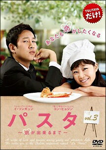 ◆商品説明◆ 商品名 【レンタル落ち 中古 DVD】 【中古】 パスタ 恋が出来るまで 3 [レンタル落ち] [DVD] セット内容 ・ジャケット(紙) ・ディスク(不織布ケースにお入れいたします) ・トールケースは付属しません。 ・トールケースをご希望の場合は、別売りのトールケースをご用意しております。ご検討ください。 コンディション 中古：やや傷や汚れあり ※本商品はレンタル落ち（レンタルアップ）の商品です。 ・ジャケット(紙)、ディスクには、商品の入れ間違い等を防ぐための商品管理シールが貼られております。 ・ジャケット(紙)、ディスクは中古品のため使用感、日焼け箇所・小キズ等がある場合がございます。 ・中古品の為、軽微な映像のみだれ、音飛び等ある場合がございます。 ・ディスクは、当店スタッフが検品出荷をし、目立つキズがあるものは業務用の高レベル研磨機でクリーニングしております。 ※万が一、再生不良がございましたらメールにてご連絡ください。 盤面再研磨や代替品の再発送などの対応をさせていただきます。代替品がない場合は返金とさせていただきます。 配送方法 配送方法の当社選定目安 ディスク1枚〜20枚...メール便 ディスク21枚〜40枚...宅配便コンパクト ディスク41枚〜...宅配便60サイズ～ ※上記配送方法の選定目安は、あくまで目安であり配送方法をお約束できるものではございません。 ※お急ぎのお客様は、追加料金の配送方法をご検討ください。 ※お買い上げの枚数や金額によって配送方法を当社都合で変更いたします。 注意事項 ※必ずご確認ください※ ※中古商品の為、決済完了後のお客様都合によるキャンセル・変更は受付いたしておりませんのでご注意ください。 ※画像は、できる限り実物に近い色味で掲載しておりますが、視聴環境によって多少の色の違いがあります。 ※代引きを選択されたお客様は宅配料金表の通りの送料を追加請求させていただきます。 ※複数の商品をご購入いただきました場合、一部の商品で在庫切れや最終検品時に不良が判明した商品があった場合 　誠に勝手ではございますが、対象の商品をキャンセルし発送させていただきます。予めご了承ください。【中古】 パスタ 恋が出来るまで 3 [レンタル落ち] [DVD] レンタル落ち 中古 DVD