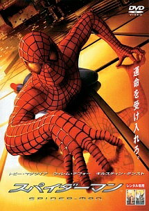 ◆商品説明◆ 商品名 【レンタル落ち 中古 DVD】 【中古】 スパイダーマン (全5巻セット) スパイダーマン 全3巻 + アメイジング 全2巻 [レンタル落ち] [DVD] セット内容 ・ジャケット(紙) ・ディスク(不織布ケースにお入れいたします) ・トールケースは付属しません。 ・トールケースをご希望の場合は、別売りのトールケースをご用意しております。ご検討ください。 コンディション 中古：やや傷や汚れあり ※本商品はレンタル落ち（レンタルアップ）の商品です。 ・ジャケット(紙)、ディスクには、商品の入れ間違い等を防ぐための商品管理シールが貼られております。 ・ジャケット(紙)、ディスクは中古品のため使用感、日焼け箇所・小キズ等がある場合がございます。 ・中古品の為、軽微な映像のみだれ、音飛び等ある場合がございます。 ・ディスクは、当店スタッフが検品出荷をし、目立つキズがあるものは業務用の高レベル研磨機でクリーニングしております。 ※万が一、再生不良がございましたらメールにてご連絡ください。 盤面再研磨や代替品の再発送などの対応をさせていただきます。代替品がない場合は返金とさせていただきます。 配送方法 配送方法の当社選定目安 ディスク1枚〜20枚...メール便 ディスク21枚〜40枚...宅配便コンパクト ディスク41枚〜...宅配便60サイズ～ ※上記配送方法の選定目安は、あくまで目安であり配送方法をお約束できるものではございません。 ※お急ぎのお客様は、追加料金の配送方法をご検討ください。 ※お買い上げの枚数や金額によって配送方法を当社都合で変更いたします。 注意事項 ※必ずご確認ください※ ※中古商品の為、決済完了後のお客様都合によるキャンセル・変更は受付いたしておりませんのでご注意ください。 ※画像は、できる限り実物に近い色味で掲載しておりますが、視聴環境によって多少の色の違いがあります。 ※代引きを選択されたお客様は宅配料金表の通りの送料を追加請求させていただきます。 ※複数の商品をご購入いただきました場合、一部の商品で在庫切れや最終検品時に不良が判明した商品があった場合 　誠に勝手ではございますが、対象の商品をキャンセルし発送させていただきます。予めご了承ください。【中古】 スパイダーマン (全5巻セット) スパイダーマン 全3巻 + アメイジング 全2巻 [レンタル落ち] [DVD] レンタル落ち 中古 DVD