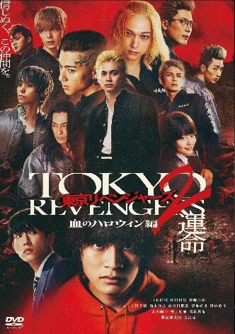 楽天市場】東京リベンジャーズ dvd 2の通販