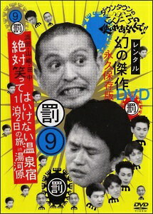 楽天市場】ガキの使い dvd セットの通販