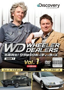 Comedy, Variety - 【中古】 名車再生!クラシックカー・ディーラーズ 1 [レンタル落ち] [DVD]