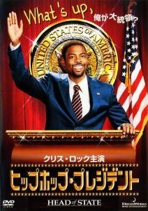 ◆商品説明◆ 商品名 【レンタル落ち 中古 DVD】 【中古】 ヒップホップ・プレジデント [レンタル落ち] [DVD] セット内容 ・ジャケット(紙) ・ディスク(不織布ケースにお入れいたします) ・トールケースは付属しません。 ・トールケースをご希望の場合は、別売りのトールケースをご用意しております。ご検討ください。 コンディション 中古：やや傷や汚れあり ※本商品はレンタル落ち（レンタルアップ）の商品です。 ・ジャケット(紙)、ディスクには、商品の入れ間違い等を防ぐための商品管理シールが貼られております。 ・ジャケット(紙)、ディスクは中古品のため使用感、日焼け箇所・小キズ等がある場合がございます。 ・中古品の為、軽微な映像のみだれ、音飛び等ある場合がございます。 ・ディスクは、当店スタッフが検品出荷をし、目立つキズがあるものは業務用の高レベル研磨機でクリーニングしております。 ※万が一、再生不良がございましたらメールにてご連絡ください。 盤面再研磨や代替品の再発送などの対応をさせていただきます。代替品がない場合は返金とさせていただきます。 配送方法 配送方法の当社選定目安 ディスク1枚〜20枚...メール便 ディスク21枚〜40枚...宅配便コンパクト ディスク41枚〜...宅配便60サイズ～ ※上記配送方法の選定目安は、あくまで目安であり配送方法をお約束できるものではございません。 ※お急ぎのお客様は、追加料金の配送方法をご検討ください。 ※お買い上げの枚数や金額によって配送方法を当社都合で変更いたします。 注意事項 ※必ずご確認ください※ ※中古商品の為、決済完了後のお客様都合によるキャンセル・変更は受付いたしておりませんのでご注意ください。 ※画像は、できる限り実物に近い色味で掲載しておりますが、視聴環境によって多少の色の違いがあります。 ※代引きを選択されたお客様は宅配料金表の通りの送料を追加請求させていただきます。 ※複数の商品をご購入いただきました場合、一部の商品で在庫切れや最終検品時に不良が判明した商品があった場合 　誠に勝手ではございますが、対象の商品をキャンセルし発送させていただきます。予めご了承ください。【中古】 ヒップホップ・プレジデント [レンタル落ち] [DVD] レンタル落ち 中古 DVD