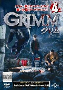 ◆商品説明◆ 商品名 【レンタル落ち 中古 DVD】 【中古】 GRIMM グリム VOL.4 [レンタル落ち] [DVD] セット内容 ・ジャケット(紙) ・ディスク(不織布ケースにお入れいたします) ・トールケースは付属しません。 ・トールケースをご希望の場合は、別売りのトールケースをご用意しております。ご検討ください。 コンディション 中古：やや傷や汚れあり ※本商品はレンタル落ち（レンタルアップ）の商品です。 ・ジャケット(紙)、ディスクには、商品の入れ間違い等を防ぐための商品管理シールが貼られております。 ・ジャケット(紙)、ディスクは中古品のため使用感、日焼け箇所・小キズ等がある場合がございます。 ・中古品の為、軽微な映像のみだれ、音飛び等ある場合がございます。 ・ディスクは、当店スタッフが検品出荷をし、目立つキズがあるものは業務用の高レベル研磨機でクリーニングしております。 ※万が一、再生不良がございましたらメールにてご連絡ください。 盤面再研磨や代替品の再発送などの対応をさせていただきます。代替品がない場合は返金とさせていただきます。 配送方法 配送方法の当社選定目安 ディスク1枚〜20枚...メール便 ディスク21枚〜40枚...宅配便コンパクト ディスク41枚〜...宅配便60サイズ～ ※上記配送方法の選定目安は、あくまで目安であり配送方法をお約束できるものではございません。 ※お急ぎのお客様は、追加料金の配送方法をご検討ください。 ※お買い上げの枚数や金額によって配送方法を当社都合で変更いたします。 注意事項 ※必ずご確認ください※ ※中古商品の為、決済完了後のお客様都合によるキャンセル・変更は受付いたしておりませんのでご注意ください。 ※画像は、できる限り実物に近い色味で掲載しておりますが、視聴環境によって多少の色の違いがあります。 ※代引きを選択されたお客様は宅配料金表の通りの送料を追加請求させていただきます。 ※複数の商品をご購入いただきました場合、一部の商品で在庫切れや最終検品時に不良が判明した商品があった場合 　誠に勝手ではございますが、対象の商品をキャンセルし発送させていただきます。予めご了承ください。【中古】 GRIMM グリム VOL.4 [レンタル落ち] [DVD] レンタル落ち 中古 DVD