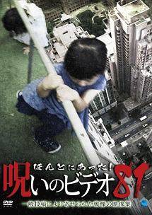 【中古】 ほんとにあった 呪いのビデオ (全10巻セット) 81,82,83,84,85,86,87,88,89,90 レンタル落ち DVD