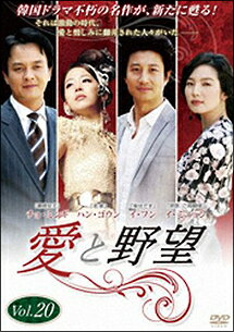 【中古】 愛と野望 20 字幕 [レンタル落ち] [DVD]