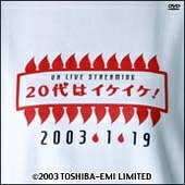 【中古】 UH LIVE STREAMING 20代はイケイケ! [レンタル落ち] [DVD]