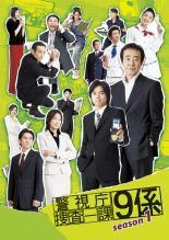 【中古】 警視庁捜査一課9係 (全27巻) 1期+2期+3期+新season1,2 [レンタル落ち] [DVD]