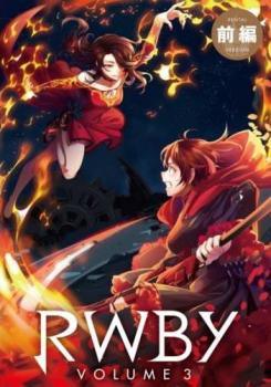 【中古】 RWBY Volume 3 (2巻セット) 前編,後編 [レンタル落ち] [DVD]