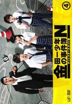 ◆商品説明◆ 商品名 【レンタル落ち 中古 DVD】 【中古】 金田一少年の事件簿N neo ディレクターズカット版 4 [レンタル落ち] [DVD] セット内容 ・ジャケット(紙) ・ディスク(不織布ケースにお入れいたします) ・トールケースは付属しません。 ・トールケースをご希望の場合は、別売りのトールケースをご用意しております。ご検討ください。 コンディション 中古：やや傷や汚れあり ※本商品はレンタル落ち（レンタルアップ）の商品です。 ・ジャケット(紙)、ディスクには、商品の入れ間違い等を防ぐための商品管理シールが貼られております。 ・ジャケット(紙)、ディスクは中古品のため使用感、日焼け箇所・小キズ等がある場合がございます。 ・中古品の為、軽微な映像のみだれ、音飛び等ある場合がございます。 ・ディスクは、当店スタッフが検品出荷をし、目立つキズがあるものは業務用の高レベル研磨機でクリーニングしております。 ※万が一、再生不良がございましたらメールにてご連絡ください。 盤面再研磨や代替品の再発送などの対応をさせていただきます。代替品がない場合は返金とさせていただきます。 配送方法 配送方法の当社選定目安 ディスク1枚〜20枚...メール便 ディスク21枚〜40枚...宅配便コンパクト ディスク41枚〜...宅配便60サイズ～ ※上記配送方法の選定目安は、あくまで目安であり配送方法をお約束できるものではございません。 ※お急ぎのお客様は、追加料金の配送方法をご検討ください。 ※お買い上げの枚数や金額によって配送方法を当社都合で変更いたします。 注意事項 ※必ずご確認ください※ ※中古商品の為、決済完了後のお客様都合によるキャンセル・変更は受付いたしておりませんのでご注意ください。 ※画像は、できる限り実物に近い色味で掲載しておりますが、視聴環境によって多少の色の違いがあります。 ※代引きを選択されたお客様は宅配料金表の通りの送料を追加請求させていただきます。 ※複数の商品をご購入いただきました場合、一部の商品で在庫切れや最終検品時に不良が判明した商品があった場合 　誠に勝手ではございますが、対象の商品をキャンセルし発送させていただきます。予めご了承ください。【中古】 金田一少年の事件簿N neo ディレクターズカット版 4 [レンタル落ち] [DVD] レンタル落ち 中古 DVD