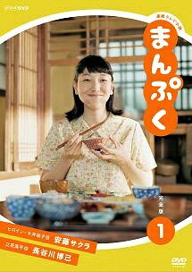 【中古】 連続テレビ小説 まんぷく 完全版 (13巻セット) [レンタル落ち] [DVD]