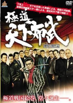 【中古】 極道 天下布武 (5巻セット) [レンタル落ち] [DVD]