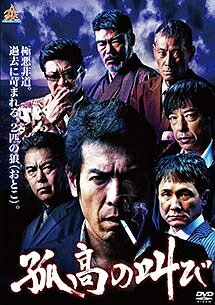 【中古】 孤高の叫び (2巻セット ) [レンタル落ち] [DVD]