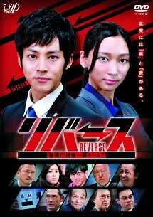 ◆商品説明◆ 商品名 【レンタル落ち 中古 DVD】 【中古】 リバース~警視庁捜査一課チームZ~ [レンタル落ち] [DVD] セット内容 ・ジャケット(紙) ・ディスク(不織布ケースにお入れいたします) ・トールケースは付属しません。 ・トールケースをご希望の場合は、別売りのトールケースをご用意しております。ご検討ください。 コンディション 中古：やや傷や汚れあり ※本商品はレンタル落ち（レンタルアップ）の商品です。 ・ジャケット(紙)、ディスクには、商品の入れ間違い等を防ぐための商品管理シールが貼られております。 ・ジャケット(紙)、ディスクは中古品のため使用感、日焼け箇所・小キズ等がある場合がございます。 ・中古品の為、軽微な映像のみだれ、音飛び等ある場合がございます。 ・ディスクは、当店スタッフが検品出荷をし、目立つキズがあるものは業務用の高レベル研磨機でクリーニングしております。 ※万が一、再生不良がございましたらメールにてご連絡ください。 盤面再研磨や代替品の再発送などの対応をさせていただきます。代替品がない場合は返金とさせていただきます。 配送方法 配送方法の当社選定目安 ディスク1枚〜20枚...メール便 ディスク21枚〜40枚...宅配便コンパクト ディスク41枚〜...宅配便60サイズ～ ※上記配送方法の選定目安は、あくまで目安であり配送方法をお約束できるものではございません。 ※お急ぎのお客様は、追加料金の配送方法をご検討ください。 ※お買い上げの枚数や金額によって配送方法を当社都合で変更いたします。 注意事項 ※必ずご確認ください※ ※中古商品の為、決済完了後のお客様都合によるキャンセル・変更は受付いたしておりませんのでご注意ください。 ※画像は、できる限り実物に近い色味で掲載しておりますが、視聴環境によって多少の色の違いがあります。 ※代引きを選択されたお客様は宅配料金表の通りの送料を追加請求させていただきます。 ※複数の商品をご購入いただきました場合、一部の商品で在庫切れや最終検品時に不良が判明した商品があった場合 　誠に勝手ではございますが、対象の商品をキャンセルし発送させていただきます。予めご了承ください。【中古】 リバース~警視庁捜査一課チームZ~ [レンタル落ち] [DVD] レンタル落ち 中古 DVD