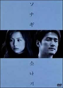 ◆商品説明◆ 商品名 【レンタル落ち 中古 DVD】 【中古】 ソナギ [レンタル落ち] [DVD] セット内容 ・ジャケット(紙) ・ディスク(不織布ケースにお入れいたします) ・トールケースは付属しません。 ・トールケースをご希望の場合は、別売りのトールケースをご用意しております。ご検討ください。 コンディション 中古：やや傷や汚れあり ※本商品はレンタル落ち（レンタルアップ）の商品です。 ・ジャケット(紙)、ディスクには、商品の入れ間違い等を防ぐための商品管理シールが貼られております。 ・ジャケット(紙)、ディスクは中古品のため使用感、日焼け箇所・小キズ等がある場合がございます。 ・中古品の為、軽微な映像のみだれ、音飛び等ある場合がございます。 ・ディスクは、当店スタッフが検品出荷をし、目立つキズがあるものは業務用の高レベル研磨機でクリーニングしております。 ※万が一、再生不良がございましたらメールにてご連絡ください。 盤面再研磨や代替品の再発送などの対応をさせていただきます。代替品がない場合は返金とさせていただきます。 配送方法 配送方法の当社選定目安 ディスク1枚〜20枚...メール便 ディスク21枚〜40枚...宅配便コンパクト ディスク41枚〜...宅配便60サイズ～ ※上記配送方法の選定目安は、あくまで目安であり配送方法をお約束できるものではございません。 ※お急ぎのお客様は、追加料金の配送方法をご検討ください。 ※お買い上げの枚数や金額によって配送方法を当社都合で変更いたします。 注意事項 ※必ずご確認ください※ ※中古商品の為、決済完了後のお客様都合によるキャンセル・変更は受付いたしておりませんのでご注意ください。 ※画像は、できる限り実物に近い色味で掲載しておりますが、視聴環境によって多少の色の違いがあります。 ※代引きを選択されたお客様は宅配料金表の通りの送料を追加請求させていただきます。 ※複数の商品をご購入いただきました場合、一部の商品で在庫切れや最終検品時に不良が判明した商品があった場合 　誠に勝手ではございますが、対象の商品をキャンセルし発送させていただきます。予めご了承ください。【中古】 ソナギ [レンタル落ち] [DVD] レンタル落ち 中古 DVD