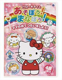 ハローキティ アニメ 23枚セット　レンタル落ちDVD 楽天市場】ハローキティ（アニメ｜DVD）：CD・DVDの通販