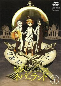 ◆商品説明◆ 商品名 【レンタル落ち 中古 DVD】 【中古】 約束のネバーランド (全6巻セット) [レンタル落ち] [DVD] セット内容 ・ジャケット(紙) ・ディスク(不織布ケースにお入れいたします) ・トールケースは付属しません。 ・トールケースをご希望の場合は、別売りのトールケースをご用意しております。ご検討ください。 コンディション 中古：やや傷や汚れあり ※本商品はレンタル落ち（レンタルアップ）の商品です。 ・ジャケット(紙)、ディスクには、商品の入れ間違い等を防ぐための商品管理シールが貼られております。 ・ジャケット(紙)、ディスクは中古品のため使用感、日焼け箇所・小キズ等がある場合がございます。 ・中古品の為、軽微な映像のみだれ、音飛び等ある場合がございます。 ・ディスクは、当店スタッフが検品出荷をし、目立つキズがあるものは業務用の高レベル研磨機でクリーニングしております。 ※万が一、再生不良がございましたらメールにてご連絡ください。 盤面再研磨や代替品の再発送などの対応をさせていただきます。代替品がない場合は返金とさせていただきます。 配送方法 配送方法の当社選定目安 ディスク1枚〜20枚...メール便 ディスク21枚〜40枚...宅配便コンパクト ディスク41枚〜...宅配便60サイズ～ ※上記配送方法の選定目安は、あくまで目安であり配送方法をお約束できるものではございません。 ※お急ぎのお客様は、追加料金の配送方法をご検討ください。 ※お買い上げの枚数や金額によって配送方法を当社都合で変更いたします。 注意事項 ※必ずご確認ください※ ※中古商品の為、決済完了後のお客様都合によるキャンセル・変更は受付いたしておりませんのでご注意ください。 ※画像は、できる限り実物に近い色味で掲載しておりますが、視聴環境によって多少の色の違いがあります。 ※代引きを選択されたお客様は宅配料金表の通りの送料を追加請求させていただきます。 ※複数の商品をご購入いただきました場合、一部の商品で在庫切れや最終検品時に不良が判明した商品があった場合 　誠に勝手ではございますが、対象の商品をキャンセルし発送させていただきます。予めご了承ください。【中古】 約束のネバーランド (全6巻セット) [レンタル落ち] [DVD] レンタル落ち 中古 DVD