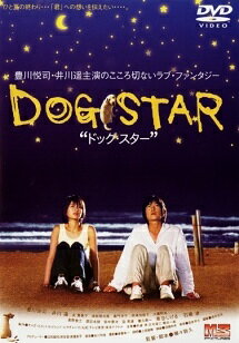 ◆商品説明◆ 商品名 【レンタル落ち 中古 DVD】 【中古】 ドッグ スター [レンタル落ち] [DVD] セット内容 ・ジャケット(紙) ・ディスク(不織布ケースにお入れいたします) ・トールケースは付属しません。 ・トールケースをご希望の場合は、別売りのトールケースをご用意しております。ご検討ください。 コンディション 中古：やや傷や汚れあり ※本商品はレンタル落ち（レンタルアップ）の商品です。 ・ジャケット(紙)、ディスクには、商品の入れ間違い等を防ぐための商品管理シールが貼られております。 ・ジャケット(紙)、ディスクは中古品のため使用感、日焼け箇所・小キズ等がある場合がございます。 ・中古品の為、軽微な映像のみだれ、音飛び等ある場合がございます。 ・ディスクは、当店スタッフが検品出荷をし、目立つキズがあるものは業務用の高レベル研磨機でクリーニングしております。 ※万が一、再生不良がございましたらメールにてご連絡ください。 盤面再研磨や代替品の再発送などの対応をさせていただきます。代替品がない場合は返金とさせていただきます。 配送方法 配送方法の当社選定目安 ディスク1枚〜20枚...メール便 ディスク21枚〜40枚...宅配便コンパクト ディスク41枚〜...宅配便60サイズ～ ※上記配送方法の選定目安は、あくまで目安であり配送方法をお約束できるものではございません。 ※お急ぎのお客様は、追加料金の配送方法をご検討ください。 ※お買い上げの枚数や金額によって配送方法を当社都合で変更いたします。 注意事項 ※必ずご確認ください※ ※中古商品の為、決済完了後のお客様都合によるキャンセル・変更は受付いたしておりませんのでご注意ください。 ※画像は、できる限り実物に近い色味で掲載しておりますが、視聴環境によって多少の色の違いがあります。 ※代引きを選択されたお客様は宅配料金表の通りの送料を追加請求させていただきます。 ※複数の商品をご購入いただきました場合、一部の商品で在庫切れや最終検品時に不良が判明した商品があった場合 　誠に勝手ではございますが、対象の商品をキャンセルし発送させていただきます。予めご了承ください。