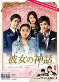 ◆商品説明◆ 商品名 【レンタル落ち 中古 DVD】 【中古】 彼女の神話 (10巻セット) 【字幕】 [レンタル落ち] [DVD] セット内容 ・ジャケット(紙) ・ディスク(不織布ケースにお入れいたします) ・トールケースは付属しません。 ・トールケースをご希望の場合は、別売りのトールケースをご用意しております。ご検討ください。 コンディション 中古：やや傷や汚れあり ※本商品はレンタル落ち（レンタルアップ）の商品です。 ・ジャケット(紙)、ディスクには、商品の入れ間違い等を防ぐための商品管理シールが貼られております。 ・ジャケット(紙)、ディスクは中古品のため使用感、日焼け箇所・小キズ等がある場合がございます。 ・中古品の為、軽微な映像のみだれ、音飛び等ある場合がございます。 ・ディスクは、当店スタッフが検品出荷をし、目立つキズがあるものは業務用の高レベル研磨機でクリーニングしております。 ※万が一、再生不良がございましたらメールにてご連絡ください。 盤面再研磨や代替品の再発送などの対応をさせていただきます。代替品がない場合は返金とさせていただきます。 配送方法 配送方法の当社選定目安 ディスク1枚〜20枚...メール便 ディスク21枚〜40枚...宅配便コンパクト ディスク41枚〜...宅配便60サイズ～ ※上記配送方法の選定目安は、あくまで目安であり配送方法をお約束できるものではございません。 ※お急ぎのお客様は、追加料金の配送方法をご検討ください。 ※お買い上げの枚数や金額によって配送方法を当社都合で変更いたします。 注意事項 ※必ずご確認ください※ ※中古商品の為、決済完了後のお客様都合によるキャンセル・変更は受付いたしておりませんのでご注意ください。 ※画像は、できる限り実物に近い色味で掲載しておりますが、視聴環境によって多少の色の違いがあります。 ※代引きを選択されたお客様は宅配料金表の通りの送料を追加請求させていただきます。 ※複数の商品をご購入いただきました場合、一部の商品で在庫切れや最終検品時に不良が判明した商品があった場合 　誠に勝手ではございますが、対象の商品をキャンセルし発送させていただきます。予めご了承ください。【中古】 彼女の神話 (10巻セット) 【字幕】 [レンタル落ち] [DVD] レンタル落ち 中古 DVD