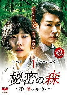 ◆商品説明◆ 商品名 【レンタル落ち 中古 DVD】 【中古】 秘密の森 ~深い闇の向こうに~ (全12巻セット) [レンタル落ち] [DVD] セット内容 ・ジャケット(紙) ・ディスク(不織布ケースにお入れいたします) ・トールケースは付属しません。 ・トールケースをご希望の場合は、別売りのトールケースをご用意しております。ご検討ください。 コンディション 中古：やや傷や汚れあり ※本商品はレンタル落ち（レンタルアップ）の商品です。 ・ジャケット(紙)、ディスクには、商品の入れ間違い等を防ぐための商品管理シールが貼られております。 ・ジャケット(紙)、ディスクは中古品のため使用感、日焼け箇所・小キズ等がある場合がございます。 ・中古品の為、軽微な映像のみだれ、音飛び等ある場合がございます。 ・ディスクは、当店スタッフが検品出荷をし、目立つキズがあるものは業務用の高レベル研磨機でクリーニングしております。 ※万が一、再生不良がございましたらメールにてご連絡ください。 盤面再研磨や代替品の再発送などの対応をさせていただきます。代替品がない場合は返金とさせていただきます。 配送方法 配送方法の当社選定目安 ディスク1枚〜20枚...メール便 ディスク21枚〜40枚...宅配便コンパクト ディスク41枚〜...宅配便60サイズ～ ※上記配送方法の選定目安は、あくまで目安であり配送方法をお約束できるものではございません。 ※お急ぎのお客様は、追加料金の配送方法をご検討ください。 ※お買い上げの枚数や金額によって配送方法を当社都合で変更いたします。 注意事項 ※必ずご確認ください※ ※中古商品の為、決済完了後のお客様都合によるキャンセル・変更は受付いたしておりませんのでご注意ください。 ※画像は、できる限り実物に近い色味で掲載しておりますが、視聴環境によって多少の色の違いがあります。 ※代引きを選択されたお客様は宅配料金表の通りの送料を追加請求させていただきます。 ※複数の商品をご購入いただきました場合、一部の商品で在庫切れや最終検品時に不良が判明した商品があった場合 　誠に勝手ではございますが、対象の商品をキャンセルし発送させていただきます。予めご了承ください。【中古】 秘密の森 ~深い闇の向こうに~ (全12巻セット) [レンタル落ち] [DVD] レンタル落ち 中古 DVD