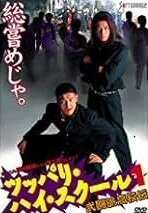 ◆商品説明◆ 商品名 【レンタル落ち 中古 DVD】 【中古】 ツッパリ・ハイ・スクール (全4巻セット) [レンタル落ち] [DVD] セット内容 ・ジャケット(紙) ・ディスク(不織布ケースにお入れいたします) ・トールケースは付属しません。 ・トールケースをご希望の場合は、別売りのトールケースをご用意しております。ご検討ください。 コンディション 中古：やや傷や汚れあり ※本商品はレンタル落ち（レンタルアップ）の商品です。 ・ジャケット(紙)、ディスクには、商品の入れ間違い等を防ぐための商品管理シールが貼られております。 ・ジャケット(紙)、ディスクは中古品のため使用感、日焼け箇所・小キズ等がある場合がございます。 ・中古品の為、軽微な映像のみだれ、音飛び等ある場合がございます。 ・ディスクは、当店スタッフが検品出荷をし、目立つキズがあるものは業務用の高レベル研磨機でクリーニングしております。 ※万が一、再生不良がございましたらメールにてご連絡ください。 盤面再研磨や代替品の再発送などの対応をさせていただきます。代替品がない場合は返金とさせていただきます。 配送方法 配送方法の当社選定目安 ディスク1枚〜20枚...メール便 ディスク21枚〜40枚...宅配便コンパクト ディスク41枚〜...宅配便60サイズ～ ※上記配送方法の選定目安は、あくまで目安であり配送方法をお約束できるものではございません。 ※お急ぎのお客様は、追加料金の配送方法をご検討ください。 ※お買い上げの枚数や金額によって配送方法を当社都合で変更いたします。 注意事項 ※必ずご確認ください※ ※中古商品の為、決済完了後のお客様都合によるキャンセル・変更は受付いたしておりませんのでご注意ください。 ※画像は、できる限り実物に近い色味で掲載しておりますが、視聴環境によって多少の色の違いがあります。 ※代引きを選択されたお客様は宅配料金表の通りの送料を追加請求させていただきます。 ※複数の商品をご購入いただきました場合、一部の商品で在庫切れや最終検品時に不良が判明した商品があった場合 　誠に勝手ではございますが、対象の商品をキャンセルし発送させていただきます。予めご了承ください。【中古】 ツッパリ・ハイ・スクール (全4巻セット) [レンタル落ち] [DVD] レンタル落ち 中古 DVD