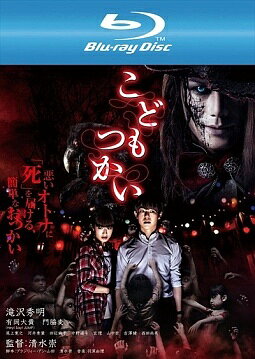 ◆商品説明◆ 商品名 【レンタル落ち 中古 DVD】 【中古】 こどもつかい [レンタル落ち] [DVD] セット内容 ・ジャケット(紙) ・ディスク(不織布ケースにお入れいたします) ・トールケースは付属しません。 ・トールケースをご希望の場合は、別売りのトールケースをご用意しております。ご検討ください。 コンディション 中古：やや傷や汚れあり ※本商品はレンタル落ち（レンタルアップ）の商品です。 ・ジャケット(紙)、ディスクには、商品の入れ間違い等を防ぐための商品管理シールが貼られております。 ・ジャケット(紙)、ディスクは中古品のため使用感、日焼け箇所・小キズ等がある場合がございます。 ・中古品の為、軽微な映像のみだれ、音飛び等ある場合がございます。 ・ディスクは、当店スタッフが検品出荷をし、目立つキズがあるものは業務用の高レベル研磨機でクリーニングしております。 ※万が一、再生不良がございましたらメールにてご連絡ください。 盤面再研磨や代替品の再発送などの対応をさせていただきます。代替品がない場合は返金とさせていただきます。 配送方法 配送方法の当社選定目安 ディスク1枚〜20枚...メール便 ディスク21枚〜40枚...宅配便コンパクト ディスク41枚〜...宅配便60サイズ～ ※上記配送方法の選定目安は、あくまで目安であり配送方法をお約束できるものではございません。 ※お急ぎのお客様は、追加料金の配送方法をご検討ください。 ※お買い上げの枚数や金額によって配送方法を当社都合で変更いたします。 注意事項 ※必ずご確認ください※ ※中古商品の為、決済完了後のお客様都合によるキャンセル・変更は受付いたしておりませんのでご注意ください。 ※画像は、できる限り実物に近い色味で掲載しておりますが、視聴環境によって多少の色の違いがあります。 ※代引きを選択されたお客様は宅配料金表の通りの送料を追加請求させていただきます。 ※複数の商品をご購入いただきました場合、一部の商品で在庫切れや最終検品時に不良が判明した商品があった場合 　誠に勝手ではございますが、対象の商品をキャンセルし発送させていただきます。予めご了承ください。