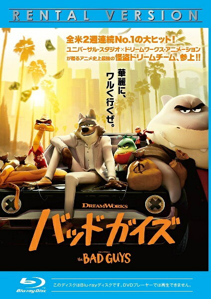 【中古】 バッドガイズ [レンタル落ち] [Blu-ray] [ブルーレイ]