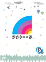 Comedy, Variety - 【中古】 アメトーーク 16 ア、メ (2巻セット) [レンタル落ち] [DVD]