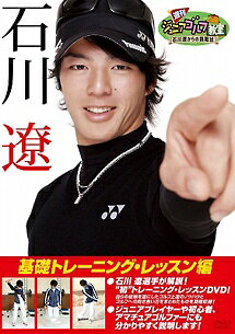 ◆商品説明◆ 商品名 【レンタル落ち 中古 DVD】 【中古】 週刊ジュニアゴルフ教室 石川遼からの挑戦状 基礎トレーニング・レッスン編 [レンタル落ち] [DVD] セット内容 ・ジャケット(紙) ・ディスク(不織布ケースにお入れいたします) ・トールケースは付属しません。 ・トールケースをご希望の場合は、別売りのトールケースをご用意しております。ご検討ください。 コンディション 中古：やや傷や汚れあり ※本商品はレンタル落ち（レンタルアップ）の商品です。 ・ジャケット(紙)、ディスクには、商品の入れ間違い等を防ぐための商品管理シールが貼られております。 ・ジャケット(紙)、ディスクは中古品のため使用感、日焼け箇所・小キズ等がある場合がございます。 ・中古品の為、軽微な映像のみだれ、音飛び等ある場合がございます。 ・ディスクは、当店スタッフが検品出荷をし、目立つキズがあるものは業務用の高レベル研磨機でクリーニングしております。 ※万が一、再生不良がございましたらメールにてご連絡ください。 盤面再研磨や代替品の再発送などの対応をさせていただきます。代替品がない場合は返金とさせていただきます。 配送方法 配送方法の当社選定目安 ディスク1枚〜20枚...メール便 ディスク21枚〜40枚...宅配便コンパクト ディスク41枚〜...宅配便60サイズ～ ※上記配送方法の選定目安は、あくまで目安であり配送方法をお約束できるものではございません。 ※お急ぎのお客様は、追加料金の配送方法をご検討ください。 ※お買い上げの枚数や金額によって配送方法を当社都合で変更いたします。 注意事項 ※必ずご確認ください※ ※中古商品の為、決済完了後のお客様都合によるキャンセル・変更は受付いたしておりませんのでご注意ください。 ※画像は、できる限り実物に近い色味で掲載しておりますが、視聴環境によって多少の色の違いがあります。 ※代引きを選択されたお客様は宅配料金表の通りの送料を追加請求させていただきます。 ※複数の商品をご購入いただきました場合、一部の商品で在庫切れや最終検品時に不良が判明した商品があった場合 　誠に勝手ではございますが、対象の商品をキャンセルし発送させていただきます。予めご了承ください。