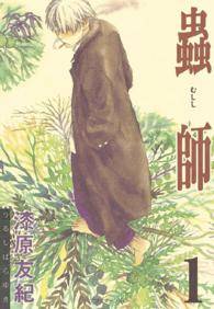 楽天市場】蟲師 全10巻 完結セット (アフタヌーンKC)の通販