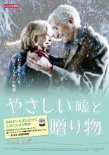 ◆商品説明◆ 商品名 【レンタル落ち 中古 DVD】 【中古】 やさしい嘘と贈り物 [レンタル落ち] [DVD] セット内容 ・ジャケット(紙) ・ディスク(不織布ケースにお入れいたします) ・トールケースは付属しません。 ・トールケースをご希望の場合は、別売りのトールケースをご用意しております。ご検討ください。 コンディション 中古：やや傷や汚れあり ※本商品はレンタル落ち（レンタルアップ）の商品です。 ・ジャケット(紙)、ディスクには、商品の入れ間違い等を防ぐための商品管理シールが貼られております。 ・ジャケット(紙)、ディスクは中古品のため使用感、日焼け箇所・小キズ等がある場合がございます。 ・中古品の為、軽微な映像のみだれ、音飛び等ある場合がございます。 ・ディスクは、当店スタッフが検品出荷をし、目立つキズがあるものは業務用の高レベル研磨機でクリーニングしております。 ※万が一、再生不良がございましたらメールにてご連絡ください。 盤面再研磨や代替品の再発送などの対応をさせていただきます。代替品がない場合は返金とさせていただきます。 配送方法 配送方法の当社選定目安 ディスク1枚〜20枚...メール便 ディスク21枚〜40枚...宅配便コンパクト ディスク41枚〜...宅配便60サイズ～ ※上記配送方法の選定目安は、あくまで目安であり配送方法をお約束できるものではございません。 ※お急ぎのお客様は、追加料金の配送方法をご検討ください。 ※お買い上げの枚数や金額によって配送方法を当社都合で変更いたします。 注意事項 ※必ずご確認ください※ ※中古商品の為、決済完了後のお客様都合によるキャンセル・変更は受付いたしておりませんのでご注意ください。 ※画像は、できる限り実物に近い色味で掲載しておりますが、視聴環境によって多少の色の違いがあります。 ※代引きを選択されたお客様は宅配料金表の通りの送料を追加請求させていただきます。 ※複数の商品をご購入いただきました場合、一部の商品で在庫切れや最終検品時に不良が判明した商品があった場合 　誠に勝手ではございますが、対象の商品をキャンセルし発送させていただきます。予めご了承ください。
