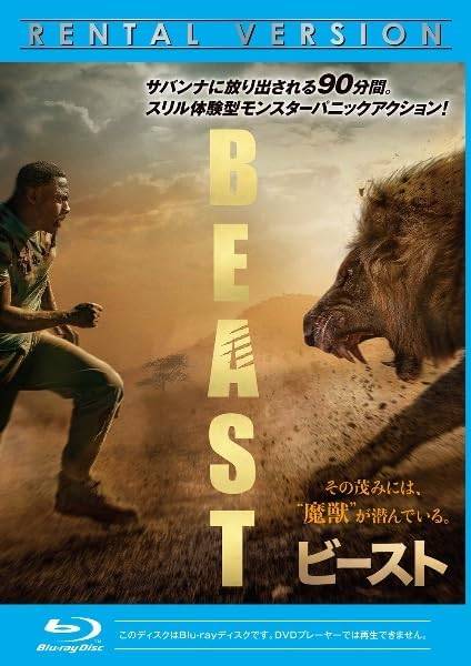 ◆商品説明◆ 商品名 【レンタル落ち 中古 DVD】 【中古】 ビースト [レンタル落ち] [Blu-ray] [ブルーレイ] セット内容 ・ジャケット(紙) ・ディスク(不織布ケースにお入れいたします) ・トールケースは付属しません。 ・トールケースをご希望の場合は、別売りのトールケースをご用意しております。ご検討ください。 コンディション 中古：やや傷や汚れあり ※本商品はレンタル落ち（レンタルアップ）の商品です。 ・ジャケット(紙)、ディスクには、商品の入れ間違い等を防ぐための商品管理シールが貼られております。 ・ジャケット(紙)、ディスクは中古品のため使用感、日焼け箇所・小キズ等がある場合がございます。 ・中古品の為、軽微な映像のみだれ、音飛び等ある場合がございます。 ・ディスクは、当店スタッフが検品出荷をし、目立つキズがあるものは業務用の高レベル研磨機でクリーニングしております。 ※万が一、再生不良がございましたらメールにてご連絡ください。 盤面再研磨や代替品の再発送などの対応をさせていただきます。代替品がない場合は返金とさせていただきます。 配送方法 配送方法の当社選定目安 ディスク1枚〜20枚...メール便 ディスク21枚〜40枚...宅配便コンパクト ディスク41枚〜...宅配便60サイズ～ ※上記配送方法の選定目安は、あくまで目安であり配送方法をお約束できるものではございません。 ※お急ぎのお客様は、追加料金の配送方法をご検討ください。 ※お買い上げの枚数や金額によって配送方法を当社都合で変更いたします。 注意事項 ※必ずご確認ください※ ※中古商品の為、決済完了後のお客様都合によるキャンセル・変更は受付いたしておりませんのでご注意ください。 ※画像は、できる限り実物に近い色味で掲載しておりますが、視聴環境によって多少の色の違いがあります。 ※代引きを選択されたお客様は宅配料金表の通りの送料を追加請求させていただきます。 ※複数の商品をご購入いただきました場合、一部の商品で在庫切れや最終検品時に不良が判明した商品があった場合 　誠に勝手ではございますが、対象の商品をキャンセルし発送させていただきます。予めご了承ください。