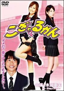 ◆商品説明◆ 商品名 【レンタル落ち 中古 DVD】 【中古】 こぎゃるかん [レンタル落ち] [DVD] セット内容 ・ジャケット(紙) ・ディスク(不織布ケースにお入れいたします) ・トールケースは付属しません。 ・トールケースをご希望の場合は、別売りのトールケースをご用意しております。ご検討ください。 コンディション 中古：やや傷や汚れあり ※本商品はレンタル落ち（レンタルアップ）の商品です。 ・ジャケット(紙)、ディスクには、商品の入れ間違い等を防ぐための商品管理シールが貼られております。 ・ジャケット(紙)、ディスクは中古品のため使用感、日焼け箇所・小キズ等がある場合がございます。 ・中古品の為、軽微な映像のみだれ、音飛び等ある場合がございます。 ・ディスクは、当店スタッフが検品出荷をし、目立つキズがあるものは業務用の高レベル研磨機でクリーニングしております。 ※万が一、再生不良がございましたらメールにてご連絡ください。 盤面再研磨や代替品の再発送などの対応をさせていただきます。代替品がない場合は返金とさせていただきます。 配送方法 配送方法の当社選定目安 ディスク1枚〜20枚...メール便 ディスク21枚〜40枚...宅配便コンパクト ディスク41枚〜...宅配便60サイズ～ ※上記配送方法の選定目安は、あくまで目安であり配送方法をお約束できるものではございません。 ※お急ぎのお客様は、追加料金の配送方法をご検討ください。 ※お買い上げの枚数や金額によって配送方法を当社都合で変更いたします。 注意事項 ※必ずご確認ください※ ※中古商品の為、決済完了後のお客様都合によるキャンセル・変更は受付いたしておりませんのでご注意ください。 ※画像は、できる限り実物に近い色味で掲載しておりますが、視聴環境によって多少の色の違いがあります。 ※代引きを選択されたお客様は宅配料金表の通りの送料を追加請求させていただきます。 ※複数の商品をご購入いただきました場合、一部の商品で在庫切れや最終検品時に不良が判明した商品があった場合 　誠に勝手ではございますが、対象の商品をキャンセルし発送させていただきます。予めご了承ください。