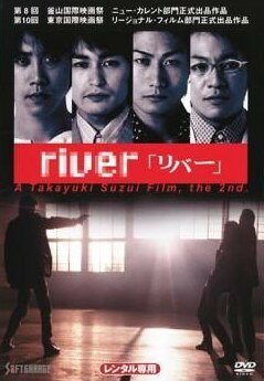【中古】 river リバー [レンタル落ち] [DVD]