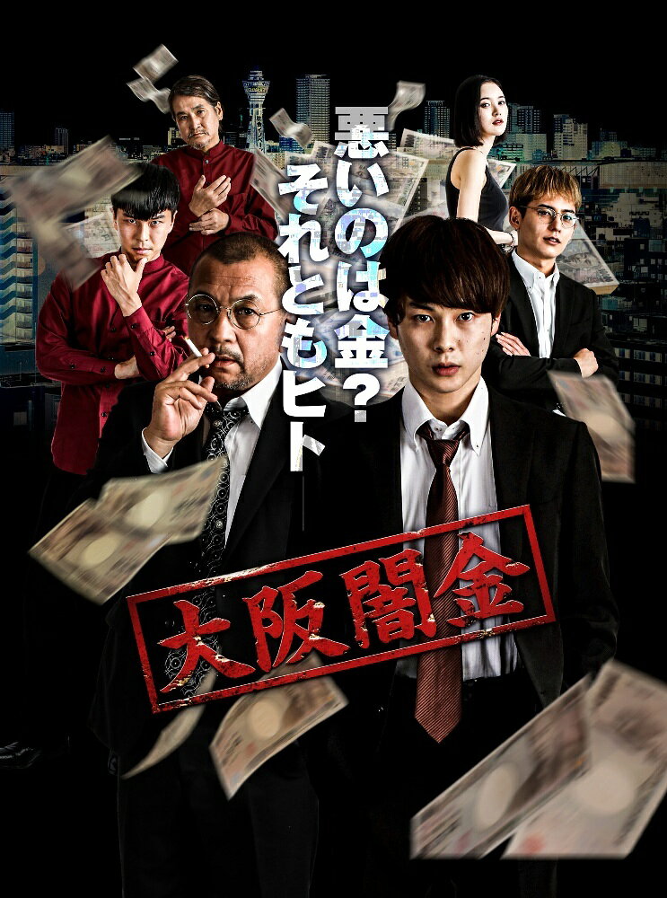 【中古】 大阪闇金 (2巻セット) 1,2 [レンタル落ち] [DVD]