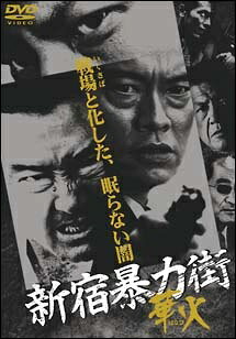 ◆商品説明◆ 商品名 【レンタル落ち 中古 DVD】 【中古】 新宿暴力街 (2巻セット) [レンタル落ち] [DVD] セット内容 ・ジャケット(紙) ・ディスク(不織布ケースにお入れいたします) ・トールケースは付属しません。 ・トールケースをご希望の場合は、別売りのトールケースをご用意しております。ご検討ください。 コンディション 中古：やや傷や汚れあり ※本商品はレンタル落ち（レンタルアップ）の商品です。 ・ジャケット(紙)、ディスクには、商品の入れ間違い等を防ぐための商品管理シールが貼られております。 ・ジャケット(紙)、ディスクは中古品のため使用感、日焼け箇所・小キズ等がある場合がございます。 ・中古品の為、軽微な映像のみだれ、音飛び等ある場合がございます。 ・ディスクは、当店スタッフが検品出荷をし、目立つキズがあるものは業務用の高レベル研磨機でクリーニングしております。 ※万が一、再生不良がございましたらメールにてご連絡ください。 盤面再研磨や代替品の再発送などの対応をさせていただきます。代替品がない場合は返金とさせていただきます。 配送方法 配送方法の当社選定目安 ディスク1枚〜20枚...メール便 ディスク21枚〜40枚...宅配便コンパクト ディスク41枚〜...宅配便60サイズ～ ※上記配送方法の選定目安は、あくまで目安であり配送方法をお約束できるものではございません。 ※お急ぎのお客様は、追加料金の配送方法をご検討ください。 ※お買い上げの枚数や金額によって配送方法を当社都合で変更いたします。 注意事項 ※必ずご確認ください※ ※中古商品の為、決済完了後のお客様都合によるキャンセル・変更は受付いたしておりませんのでご注意ください。 ※画像は、できる限り実物に近い色味で掲載しておりますが、視聴環境によって多少の色の違いがあります。 ※代引きを選択されたお客様は宅配料金表の通りの送料を追加請求させていただきます。 ※複数の商品をご購入いただきました場合、一部の商品で在庫切れや最終検品時に不良が判明した商品があった場合 　誠に勝手ではございますが、対象の商品をキャンセルし発送させていただきます。予めご了承ください。
