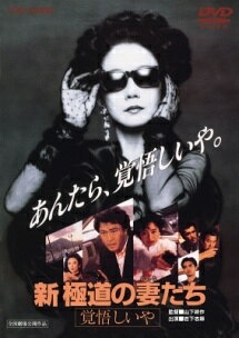 ◆商品説明◆ 商品名 【レンタル落ち 中古 DVD】 【中古】 新・極道の妻たち 覚悟しいや [レンタル落ち] [DVD] セット内容 ・ジャケット(紙) ・ディスク(不織布ケースにお入れいたします) ・トールケースは付属しません。 ・トールケースをご希望の場合は、別売りのトールケースをご用意しております。ご検討ください。 コンディション 中古：やや傷や汚れあり ※本商品はレンタル落ち（レンタルアップ）の商品です。 ・ジャケット(紙)、ディスクには、商品の入れ間違い等を防ぐための商品管理シールが貼られております。 ・ジャケット(紙)、ディスクは中古品のため使用感、日焼け箇所・小キズ等がある場合がございます。 ・中古品の為、軽微な映像のみだれ、音飛び等ある場合がございます。 ・ディスクは、当店スタッフが検品出荷をし、目立つキズがあるものは業務用の高レベル研磨機でクリーニングしております。 ※万が一、再生不良がございましたらメールにてご連絡ください。 盤面再研磨や代替品の再発送などの対応をさせていただきます。代替品がない場合は返金とさせていただきます。 配送方法 配送方法の当社選定目安 ディスク1枚〜20枚...メール便 ディスク21枚〜40枚...宅配便コンパクト ディスク41枚〜...宅配便60サイズ～ ※上記配送方法の選定目安は、あくまで目安であり配送方法をお約束できるものではございません。 ※お急ぎのお客様は、追加料金の配送方法をご検討ください。 ※お買い上げの枚数や金額によって配送方法を当社都合で変更いたします。 注意事項 ※必ずご確認ください※ ※中古商品の為、決済完了後のお客様都合によるキャンセル・変更は受付いたしておりませんのでご注意ください。 ※画像は、できる限り実物に近い色味で掲載しておりますが、視聴環境によって多少の色の違いがあります。 ※代引きを選択されたお客様は宅配料金表の通りの送料を追加請求させていただきます。 ※複数の商品をご購入いただきました場合、一部の商品で在庫切れや最終検品時に不良が判明した商品があった場合 　誠に勝手ではございますが、対象の商品をキャンセルし発送させていただきます。予めご了承ください。
