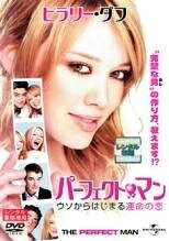 ◆商品説明◆ 商品名 【レンタル落ち 中古 DVD】 難あり（ジャケットに難）【中古】 パーフェクト・マン ウソからはじまる運命の恋＜劇場未公開＞ [レンタル落ち] [DVD] セット内容 ・ジャケット(破け、水濡れ、汚れ、ヤケ等の難がございます。) ・ディスク(不織布ケースにお入れいたします) ・トールケースは付属しません。 ・トールケースをご希望の場合は、別売りのトールケースをご用意しております。ご検討ください。 コンディション 中古：傷や汚れあり ※本商品はレンタル落ち（レンタルアップ）の商品です。 ※ジャケットに破け、水濡れ、汚れ、ヤケ等の難がございます。 ・ジャケット(紙)、ディスクには、商品の入れ間違い等を防ぐための商品管理シールが貼られております。 ・ジャケット(紙)、ディスクは中古品のため目立つ使用感（水濡れ、日焼け箇所・小キズ、ひび割れ等）がある場合がございます。 ・中古品の為、軽微な映像のみだれ、音飛び等ある場合がございます。 ・ディスクは、当店スタッフが検品出荷をし、目立つキズがあるものは業務用の高レベル研磨機でクリーニングしております。 ※万が一、再生不良がございましたらメールにてご連絡ください。 代替品があれば再発送、盤面再研磨などの対応をさせていただきます。 代替品がない場合はご返金とさせていただきます。 配送方法 配送方法の当社選定目安 ディスク1枚〜20枚...メール便 ディスク21枚〜40枚...宅配便コンパクト ディスク41枚〜...宅配便60サイズ～ ※上記配送方法の選定目安は、あくまで目安であり配送方法をお約束できるものではございません。 ※お急ぎのお客様は、追加料金の配送方法をご検討ください。 ※お買い上げの枚数や金額によって配送方法を当社都合で変更いたします。 注意事項 ※必ずご確認ください※ ※中古商品の為、決済完了後のお客様都合によるキャンセル・変更は受付いたしておりませんのでご注意ください。 ※画像は、できる限り実物に近い色味で掲載しておりますが、視聴環境によって多少の色の違いがあります。 ※代引きを選択されたお客様は宅配料金表の通りの送料を追加請求させていただきます。 ※複数の商品をご購入いただきました場合、一部の商品で在庫切れや最終検品時に不良が判明した商品があった場合 　誠に勝手ではございますが、対象の商品をキャンセルし発送させていただきます。予めご了承ください。