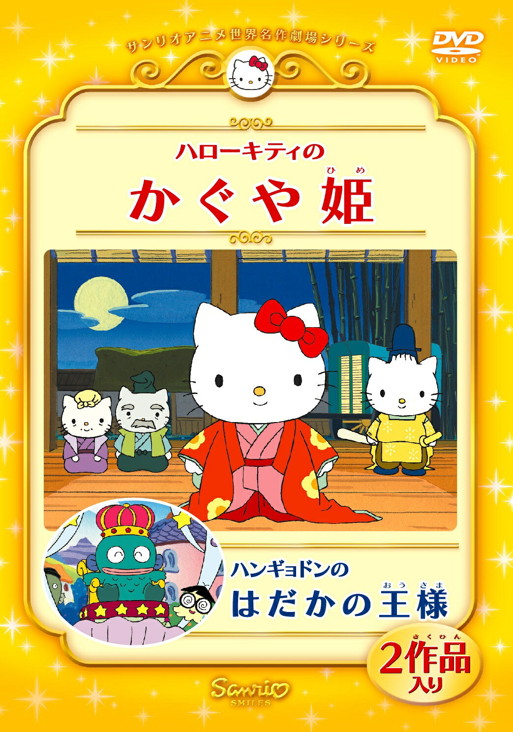 楽天市場】ハローキティ かぐや姫の通販