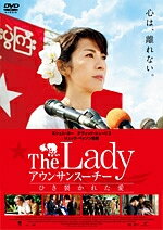 ◆商品説明◆ 商品名 【レンタル落ち 中古 DVD】 【中古】 The Lady アウンサンスーチー ひき裂かれた愛 [レンタル落ち] [DVD] セット内容 ・ジャケット(紙) ・ディスク(不織布ケースにお入れいたします) ・トールケースは付属しません。 ・トールケースをご希望の場合は、別売りのトールケースをご用意しております。ご検討ください。 コンディション 中古：やや傷や汚れあり ※本商品はレンタル落ち（レンタルアップ）の商品です。 ・ジャケット(紙)、ディスクには、商品の入れ間違い等を防ぐための商品管理シールが貼られております。 ・ジャケット(紙)、ディスクは中古品のため使用感、日焼け箇所・小キズ等がある場合がございます。 ・中古品の為、軽微な映像のみだれ、音飛び等ある場合がございます。 ・ディスクは、当店スタッフが検品出荷をし、目立つキズがあるものは業務用の高レベル研磨機でクリーニングしております。 ※万が一、再生不良がございましたらメールにてご連絡ください。 盤面再研磨や代替品の再発送などの対応をさせていただきます。代替品がない場合は返金とさせていただきます。 配送方法 配送方法の当社選定目安 ディスク1枚〜20枚...メール便 ディスク21枚〜40枚...宅配便コンパクト ディスク41枚〜...宅配便60サイズ～ ※上記配送方法の選定目安は、あくまで目安であり配送方法をお約束できるものではございません。 ※お急ぎのお客様は、追加料金の配送方法をご検討ください。 ※お買い上げの枚数や金額によって配送方法を当社都合で変更いたします。 注意事項 ※必ずご確認ください※ ※中古商品の為、決済完了後のお客様都合によるキャンセル・変更は受付いたしておりませんのでご注意ください。 ※画像は、できる限り実物に近い色味で掲載しておりますが、視聴環境によって多少の色の違いがあります。 ※代引きを選択されたお客様は宅配料金表の通りの送料を追加請求させていただきます。 ※複数の商品をご購入いただきました場合、一部の商品で在庫切れや最終検品時に不良が判明した商品があった場合 　誠に勝手ではございますが、対象の商品をキャンセルし発送させていただきます。予めご了承ください。