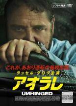 ◆商品説明◆ 商品名 【レンタル落ち 中古 DVD】 【中古】 アオラレ [レンタル落ち] [DVD] セット内容 ・ジャケット(紙) ・ディスク(不織布ケースにお入れいたします) ・トールケースは付属しません。 ・トールケースをご希望の場合は、別売りのトールケースをご用意しております。ご検討ください。 コンディション 中古：やや傷や汚れあり ※本商品はレンタル落ち（レンタルアップ）の商品です。 ・ジャケット(紙)、ディスクには、商品の入れ間違い等を防ぐための商品管理シールが貼られております。 ・ジャケット(紙)、ディスクは中古品のため使用感、日焼け箇所・小キズ等がある場合がございます。 ・中古品の為、軽微な映像のみだれ、音飛び等ある場合がございます。 ・ディスクは、当店スタッフが検品出荷をし、目立つキズがあるものは業務用の高レベル研磨機でクリーニングしております。 ※万が一、再生不良がございましたらメールにてご連絡ください。 盤面再研磨や代替品の再発送などの対応をさせていただきます。代替品がない場合は返金とさせていただきます。 配送方法 配送方法の当社選定目安 ディスク1枚〜20枚...メール便 ディスク21枚〜40枚...宅配便コンパクト ディスク41枚〜...宅配便60サイズ～ ※上記配送方法の選定目安は、あくまで目安であり配送方法をお約束できるものではございません。 ※お急ぎのお客様は、追加料金の配送方法をご検討ください。 ※お買い上げの枚数や金額によって配送方法を当社都合で変更いたします。 注意事項 ※必ずご確認ください※ ※中古商品の為、決済完了後のお客様都合によるキャンセル・変更は受付いたしておりませんのでご注意ください。 ※画像は、できる限り実物に近い色味で掲載しておりますが、視聴環境によって多少の色の違いがあります。 ※代引きを選択されたお客様は宅配料金表の通りの送料を追加請求させていただきます。 ※複数の商品をご購入いただきました場合、一部の商品で在庫切れや最終検品時に不良が判明した商品があった場合 　誠に勝手ではございますが、対象の商品をキャンセルし発送させていただきます。予めご了承ください。