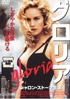 ◆商品説明◆ 商品名 【レンタル落ち 中古 DVD】 【中古】 グロリア [レンタル落ち] [DVD] セット内容 ・ジャケット(紙) ・ディスク(不織布ケースにお入れいたします) ・トールケースは付属しません。 ・トールケースをご希望の場合は、別売りのトールケースをご用意しております。ご検討ください。 コンディション 中古：やや傷や汚れあり ※本商品はレンタル落ち（レンタルアップ）の商品です。 ・ジャケット(紙)、ディスクには、商品の入れ間違い等を防ぐための商品管理シールが貼られております。 ・ジャケット(紙)、ディスクは中古品のため使用感、日焼け箇所・小キズ等がある場合がございます。 ・中古品の為、軽微な映像のみだれ、音飛び等ある場合がございます。 ・ディスクは、当店スタッフが検品出荷をし、目立つキズがあるものは業務用の高レベル研磨機でクリーニングしております。 ※万が一、再生不良がございましたらメールにてご連絡ください。 盤面再研磨や代替品の再発送などの対応をさせていただきます。代替品がない場合は返金とさせていただきます。 配送方法 配送方法の当社選定目安 ディスク1枚〜20枚...メール便 ディスク21枚〜40枚...宅配便コンパクト ディスク41枚〜...宅配便60サイズ～ ※上記配送方法の選定目安は、あくまで目安であり配送方法をお約束できるものではございません。 ※お急ぎのお客様は、追加料金の配送方法をご検討ください。 ※お買い上げの枚数や金額によって配送方法を当社都合で変更いたします。 注意事項 ※必ずご確認ください※ ※中古商品の為、決済完了後のお客様都合によるキャンセル・変更は受付いたしておりませんのでご注意ください。 ※画像は、できる限り実物に近い色味で掲載しておりますが、視聴環境によって多少の色の違いがあります。 ※代引きを選択されたお客様は宅配料金表の通りの送料を追加請求させていただきます。 ※複数の商品をご購入いただきました場合、一部の商品で在庫切れや最終検品時に不良が判明した商品があった場合 　誠に勝手ではございますが、対象の商品をキャンセルし発送させていただきます。予めご了承ください。