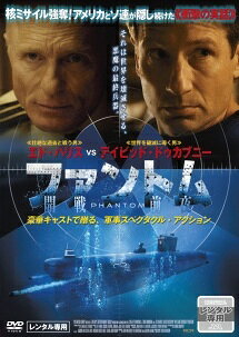 【中古】 ファントム -開戦前夜- [レンタル落ち] [DVD]