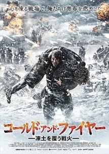 ◆商品説明◆ 商品名 【レンタル落ち 中古 DVD】 【中古】 コールド・アンド・ファイヤー 凍土を覆う戦火 [レンタル落ち] [DVD] セット内容 ・ジャケット(紙) ・ディスク(不織布ケースにお入れいたします) ・トールケースは付属しません。 ・トールケースをご希望の場合は、別売りのトールケースをご用意しております。ご検討ください。 コンディション 中古：やや傷や汚れあり ※本商品はレンタル落ち（レンタルアップ）の商品です。 ・ジャケット(紙)、ディスクには、商品の入れ間違い等を防ぐための商品管理シールが貼られております。 ・ジャケット(紙)、ディスクは中古品のため使用感、日焼け箇所・小キズ等がある場合がございます。 ・中古品の為、軽微な映像のみだれ、音飛び等ある場合がございます。 ・ディスクは、当店スタッフが検品出荷をし、目立つキズがあるものは業務用の高レベル研磨機でクリーニングしております。 ※万が一、再生不良がございましたらメールにてご連絡ください。 盤面再研磨や代替品の再発送などの対応をさせていただきます。代替品がない場合は返金とさせていただきます。 配送方法 配送方法の当社選定目安 ディスク1枚〜20枚...メール便 ディスク21枚〜40枚...宅配便コンパクト ディスク41枚〜...宅配便60サイズ～ ※上記配送方法の選定目安は、あくまで目安であり配送方法をお約束できるものではございません。 ※お急ぎのお客様は、追加料金の配送方法をご検討ください。 ※お買い上げの枚数や金額によって配送方法を当社都合で変更いたします。 注意事項 ※必ずご確認ください※ ※中古商品の為、決済完了後のお客様都合によるキャンセル・変更は受付いたしておりませんのでご注意ください。 ※画像は、できる限り実物に近い色味で掲載しておりますが、視聴環境によって多少の色の違いがあります。 ※代引きを選択されたお客様は宅配料金表の通りの送料を追加請求させていただきます。 ※複数の商品をご購入いただきました場合、一部の商品で在庫切れや最終検品時に不良が判明した商品があった場合 　誠に勝手ではございますが、対象の商品をキャンセルし発送させていただきます。予めご了承ください。