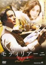 【中古】 モディリアーニ 真実の愛 レンタル落ち DVD