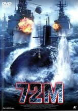 ◆商品説明◆ 商品名 【レンタル落ち 中古 DVD】 【中古】 72M ＜劇場未公開＞ [レンタル落ち] [DVD] セット内容 ・ジャケット(紙) ・ディスク(不織布ケースにお入れいたします) ・トールケースは付属しません。 ・トールケースをご希望の場合は、別売りのトールケースをご用意しております。ご検討ください。 コンディション 中古：やや傷や汚れあり ※本商品はレンタル落ち（レンタルアップ）の商品です。 ・ジャケット(紙)、ディスクには、商品の入れ間違い等を防ぐための商品管理シールが貼られております。 ・ジャケット(紙)、ディスクは中古品のため使用感、日焼け箇所・小キズ等がある場合がございます。 ・中古品の為、軽微な映像のみだれ、音飛び等ある場合がございます。 ・ディスクは、当店スタッフが検品出荷をし、目立つキズがあるものは業務用の高レベル研磨機でクリーニングしております。 ※万が一、再生不良がございましたらメールにてご連絡ください。 盤面再研磨や代替品の再発送などの対応をさせていただきます。代替品がない場合は返金とさせていただきます。 配送方法 配送方法の当社選定目安 ディスク1枚〜20枚...メール便 ディスク21枚〜40枚...宅配便コンパクト ディスク41枚〜...宅配便60サイズ～ ※上記配送方法の選定目安は、あくまで目安であり配送方法をお約束できるものではございません。 ※お急ぎのお客様は、追加料金の配送方法をご検討ください。 ※お買い上げの枚数や金額によって配送方法を当社都合で変更いたします。 注意事項 ※必ずご確認ください※ ※中古商品の為、決済完了後のお客様都合によるキャンセル・変更は受付いたしておりませんのでご注意ください。 ※画像は、できる限り実物に近い色味で掲載しておりますが、視聴環境によって多少の色の違いがあります。 ※代引きを選択されたお客様は宅配料金表の通りの送料を追加請求させていただきます。 ※複数の商品をご購入いただきました場合、一部の商品で在庫切れや最終検品時に不良が判明した商品があった場合 　誠に勝手ではございますが、対象の商品をキャンセルし発送させていただきます。予めご了承ください。