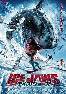 ◆商品説明◆ 商品名 【レンタル落ち 中古 DVD】 【中古】 アイス・ジョーズ [レンタル落ち] [DVD] セット内容 ・ジャケット(紙) ・ディスク(不織布ケースにお入れいたします) ・トールケースは付属しません。 ・トールケースをご希望の場合は、別売りのトールケースをご用意しております。ご検討ください。 コンディション 中古：やや傷や汚れあり ※本商品はレンタル落ち（レンタルアップ）の商品です。 ・ジャケット(紙)、ディスクには、商品の入れ間違い等を防ぐための商品管理シールが貼られております。 ・ジャケット(紙)、ディスクは中古品のため使用感、日焼け箇所・小キズ等がある場合がございます。 ・中古品の為、軽微な映像のみだれ、音飛び等ある場合がございます。 ・ディスクは、当店スタッフが検品出荷をし、目立つキズがあるものは業務用の高レベル研磨機でクリーニングしております。 ※万が一、再生不良がございましたらメールにてご連絡ください。 盤面再研磨や代替品の再発送などの対応をさせていただきます。代替品がない場合は返金とさせていただきます。 配送方法 配送方法の当社選定目安 ディスク1枚〜20枚...メール便 ディスク21枚〜40枚...宅配便コンパクト ディスク41枚〜...宅配便60サイズ～ ※上記配送方法の選定目安は、あくまで目安であり配送方法をお約束できるものではございません。 ※お急ぎのお客様は、追加料金の配送方法をご検討ください。 ※お買い上げの枚数や金額によって配送方法を当社都合で変更いたします。 注意事項 ※必ずご確認ください※ ※中古商品の為、決済完了後のお客様都合によるキャンセル・変更は受付いたしておりませんのでご注意ください。 ※画像は、できる限り実物に近い色味で掲載しておりますが、視聴環境によって多少の色の違いがあります。 ※代引きを選択されたお客様は宅配料金表の通りの送料を追加請求させていただきます。 ※複数の商品をご購入いただきました場合、一部の商品で在庫切れや最終検品時に不良が判明した商品があった場合 　誠に勝手ではございますが、対象の商品をキャンセルし発送させていただきます。予めご了承ください。