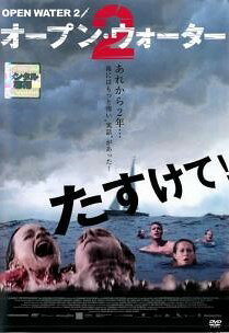◆商品説明◆ 商品名 【レンタル落ち 中古 DVD】 【中古】 オープン・ウォーター 2 [レンタル落ち] [DVD] セット内容 ・ジャケット(紙) ・ディスク(不織布ケースにお入れいたします) ・トールケースは付属しません。 ・トールケースをご希望の場合は、別売りのトールケースをご用意しております。ご検討ください。 コンディション 中古：やや傷や汚れあり ※本商品はレンタル落ち（レンタルアップ）の商品です。 ・ジャケット(紙)、ディスクには、商品の入れ間違い等を防ぐための商品管理シールが貼られております。 ・ジャケット(紙)、ディスクは中古品のため使用感、日焼け箇所・小キズ等がある場合がございます。 ・中古品の為、軽微な映像のみだれ、音飛び等ある場合がございます。 ・ディスクは、当店スタッフが検品出荷をし、目立つキズがあるものは業務用の高レベル研磨機でクリーニングしております。 ※万が一、再生不良がございましたらメールにてご連絡ください。 盤面再研磨や代替品の再発送などの対応をさせていただきます。代替品がない場合は返金とさせていただきます。 配送方法 配送方法の当社選定目安 ディスク1枚〜20枚...メール便 ディスク21枚〜40枚...宅配便コンパクト ディスク41枚〜...宅配便60サイズ～ ※上記配送方法の選定目安は、あくまで目安であり配送方法をお約束できるものではございません。 ※お急ぎのお客様は、追加料金の配送方法をご検討ください。 ※お買い上げの枚数や金額によって配送方法を当社都合で変更いたします。 注意事項 ※必ずご確認ください※ ※中古商品の為、決済完了後のお客様都合によるキャンセル・変更は受付いたしておりませんのでご注意ください。 ※画像は、できる限り実物に近い色味で掲載しておりますが、視聴環境によって多少の色の違いがあります。 ※代引きを選択されたお客様は宅配料金表の通りの送料を追加請求させていただきます。 ※複数の商品をご購入いただきました場合、一部の商品で在庫切れや最終検品時に不良が判明した商品があった場合 　誠に勝手ではございますが、対象の商品をキャンセルし発送させていただきます。予めご了承ください。