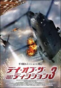 ◆商品説明◆ 商品名 【レンタル落ち 中古 DVD】 難あり（ジャケットに難）【中古】 デイ・オブ・ザ・ディシジョン 3 [レンタル落ち] [DVD] セット内容 ・ジャケット(破け、水濡れ、汚れ、ヤケ、一部カット等の難がございます。) ・ディスク(不織布ケースにお入れいたします) ・トールケースは付属しません。 ・トールケースをご希望の場合は、別売りのトールケースをご用意しております。ご検討ください。 コンディション 中古：傷や汚れあり ※本商品はレンタル落ち（レンタルアップ）の商品です。 ※ジャケットに破け、水濡れ、汚れ、ヤケ、一部カット等の難がございます。 ・ジャケット(紙)、ディスクには、商品の入れ間違い等を防ぐための商品管理シールが貼られております。 ・ジャケット(紙)、ディスクは中古品のため目立つ使用感（水濡れ、日焼け箇所・小キズ、ひび割れ等）がある場合がございます。 ・中古品の為、軽微な映像のみだれ、音飛び等ある場合がございます。 ・ディスクは、当店スタッフが検品出荷をし、目立つキズがあるものは業務用の高レベル研磨機でクリーニングしております。 ※万が一、再生不良がございましたらメールにてご連絡ください。 代替品があれば再発送、盤面再研磨などの対応をさせていただきます。 代替品がない場合はご返金とさせていただきます。 配送方法 配送方法の当社選定目安 ディスク1枚〜20枚...メール便 ディスク21枚〜40枚...宅配便コンパクト ディスク41枚〜...宅配便60サイズ～ ※上記配送方法の選定目安は、あくまで目安であり配送方法をお約束できるものではございません。 ※お急ぎのお客様は、追加料金の配送方法をご検討ください。 ※お買い上げの枚数や金額によって配送方法を当社都合で変更いたします。 注意事項 ※必ずご確認ください※ ※中古商品の為、決済完了後のお客様都合によるキャンセル・変更は受付いたしておりませんのでご注意ください。 ※画像は、できる限り実物に近い色味で掲載しておりますが、視聴環境によって多少の色の違いがあります。 ※代引きを選択されたお客様は宅配料金表の通りの送料を追加請求させていただきます。 ※複数の商品をご購入いただきました場合、一部の商品で在庫切れや最終検品時に不良が判明した商品があった場合 　誠に勝手ではございますが、対象の商品をキャンセルし発送させていただきます。予めご了承ください。