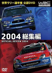 【中古】 WRC世界ラリー選手権 2004 総集編 レンタル落ち DVD
