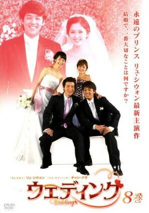 ◆商品説明◆ 商品名 【レンタル落ち 中古 DVD】 難あり（ジャケットに難）【中古】 ウェディング 8 [レンタル落ち] [DVD] セット内容 ・ジャケット(破け、水濡れ、汚れ、ヤケ、一部カット等の難がございます。) ・ディスク(不織布ケースにお入れいたします) ・トールケースは付属しません。 ・トールケースをご希望の場合は、別売りのトールケースをご用意しております。ご検討ください。 コンディション 中古：傷や汚れあり ※本商品はレンタル落ち（レンタルアップ）の商品です。 ※ジャケットに破け、水濡れ、汚れ、ヤケ、一部カット等の難がございます。 ・ジャケット(紙)、ディスクには、商品の入れ間違い等を防ぐための商品管理シールが貼られております。 ・ジャケット(紙)、ディスクは中古品のため目立つ使用感（水濡れ、日焼け箇所・小キズ、ひび割れ等）がある場合がございます。 ・中古品の為、軽微な映像のみだれ、音飛び等ある場合がございます。 ・ディスクは、当店スタッフが検品出荷をし、目立つキズがあるものは業務用の高レベル研磨機でクリーニングしております。 ※万が一、再生不良がございましたらメールにてご連絡ください。 代替品があれば再発送、盤面再研磨などの対応をさせていただきます。 代替品がない場合はご返金とさせていただきます。 配送方法 配送方法の当社選定目安 ディスク1枚〜20枚...メール便 ディスク21枚〜40枚...宅配便コンパクト ディスク41枚〜...宅配便60サイズ～ ※上記配送方法の選定目安は、あくまで目安であり配送方法をお約束できるものではございません。 ※お急ぎのお客様は、追加料金の配送方法をご検討ください。 ※お買い上げの枚数や金額によって配送方法を当社都合で変更いたします。 注意事項 ※必ずご確認ください※ ※中古商品の為、決済完了後のお客様都合によるキャンセル・変更は受付いたしておりませんのでご注意ください。 ※画像は、できる限り実物に近い色味で掲載しておりますが、視聴環境によって多少の色の違いがあります。 ※代引きを選択されたお客様は宅配料金表の通りの送料を追加請求させていただきます。 ※複数の商品をご購入いただきました場合、一部の商品で在庫切れや最終検品時に不良が判明した商品があった場合 　誠に勝手ではございますが、対象の商品をキャンセルし発送させていただきます。予めご了承ください。